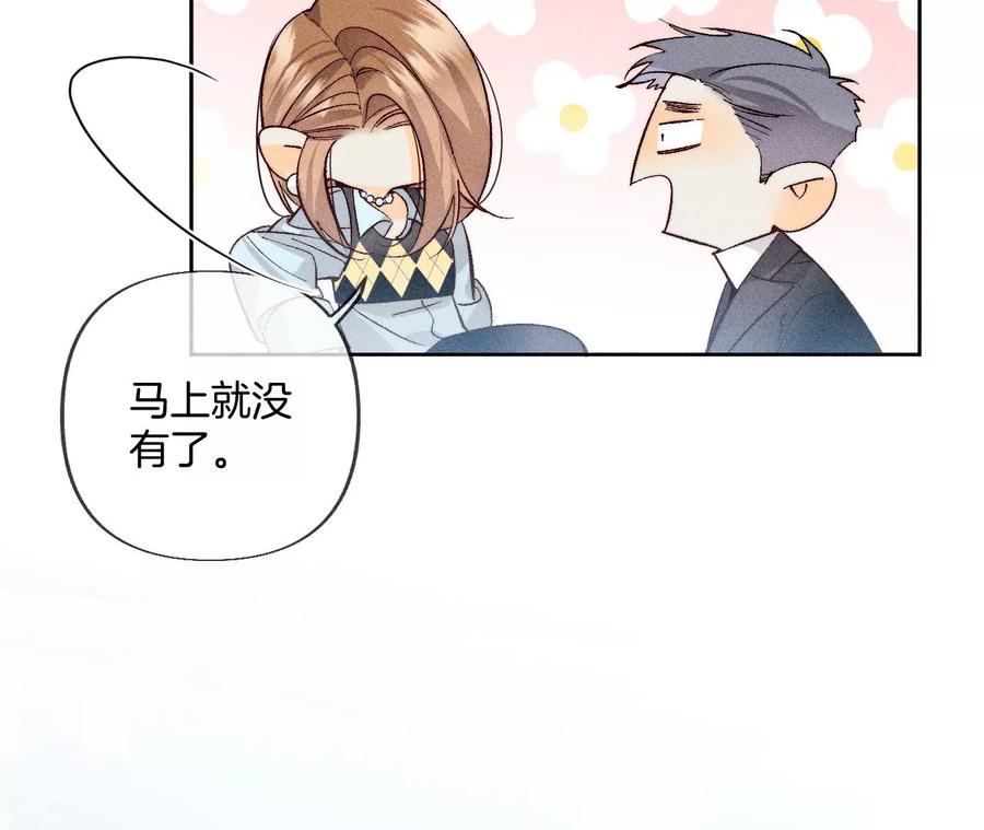 《男友半糖半盐》67·要不要甩了我哥？ 第29页