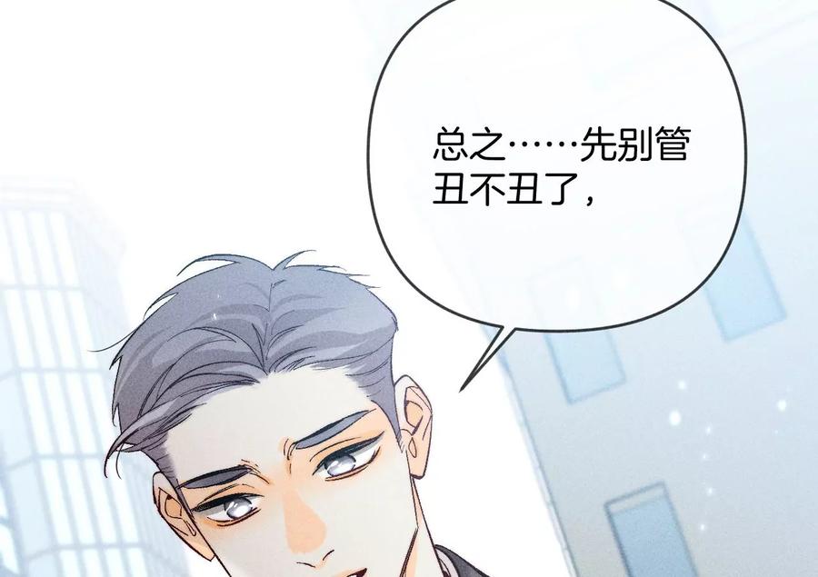 《男友半糖半盐》67·要不要甩了我哥？ 第11页