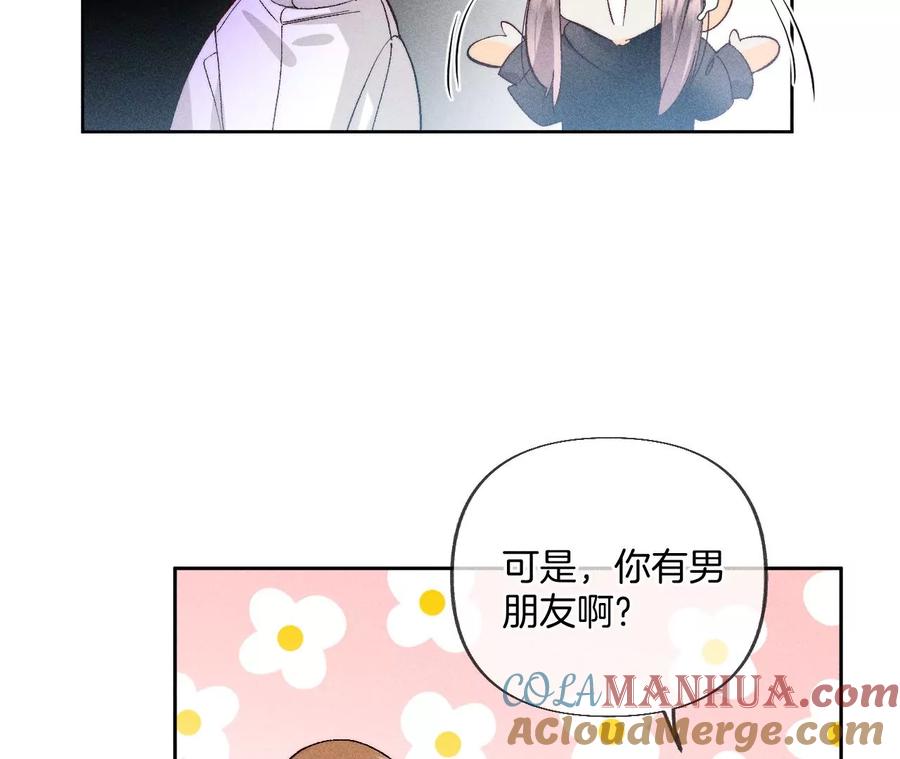 《男友半糖半盐》67·要不要甩了我哥？ 第28页