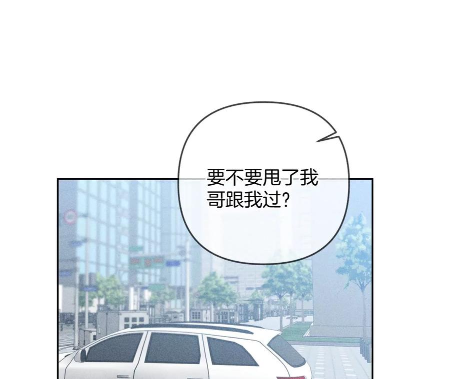 《男友半糖半盐》67·要不要甩了我哥？ 第39页