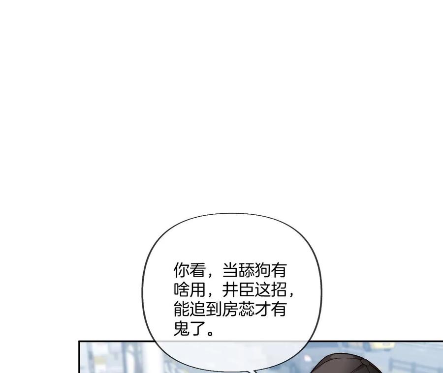 《男友半糖半盐》67·要不要甩了我哥？ 第17页