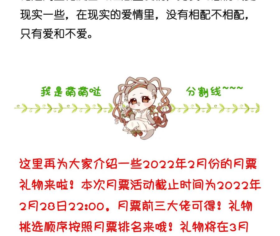 《男友半糖半盐》67·要不要甩了我哥？ 第77页