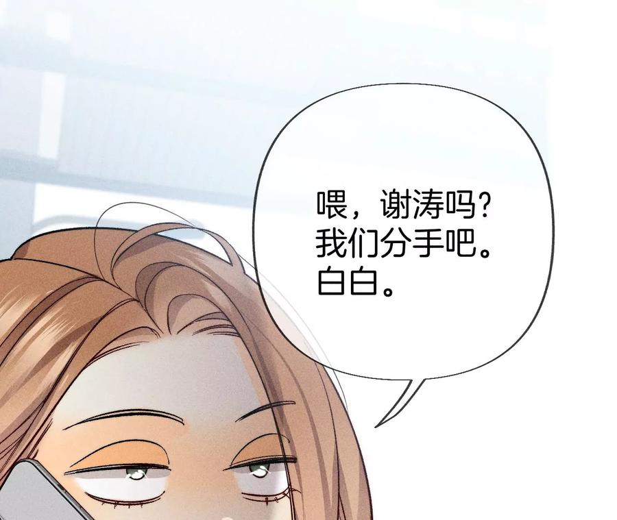 《男友半糖半盐》67·要不要甩了我哥？ 第30页