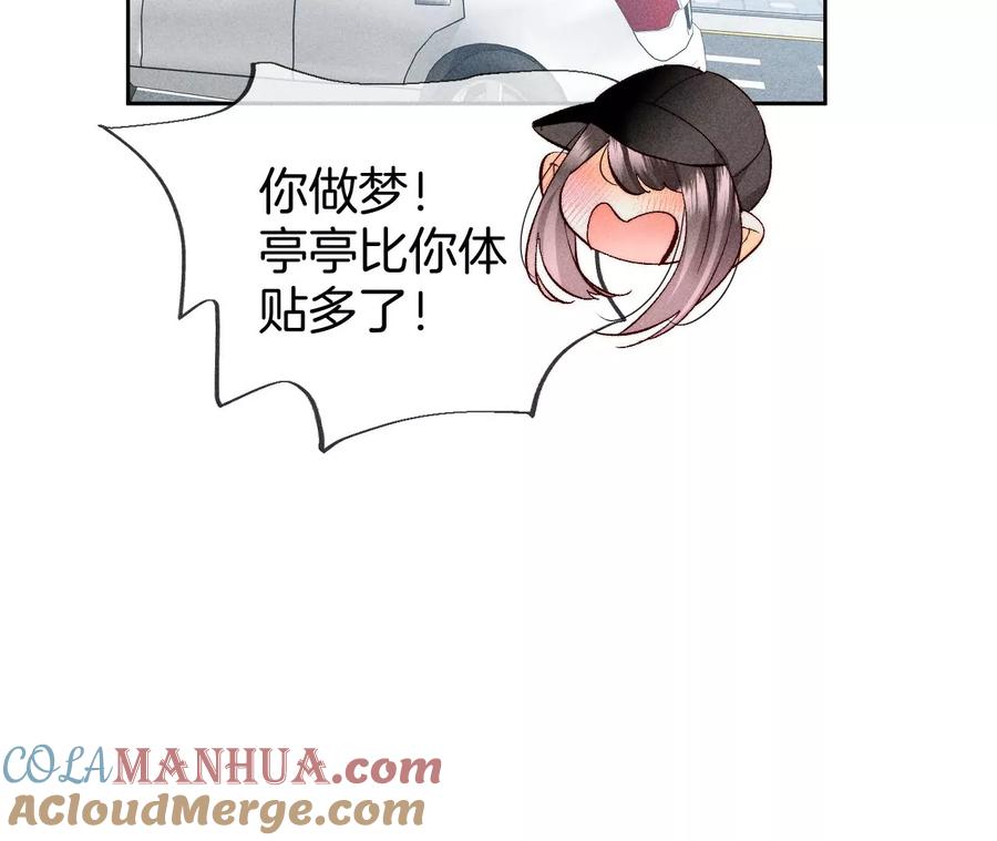 《男友半糖半盐》67·要不要甩了我哥？ 第40页