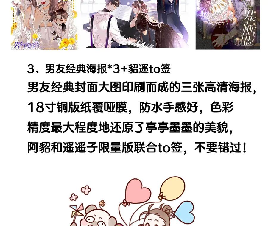 《男友半糖半盐》67·要不要甩了我哥？ 第80页