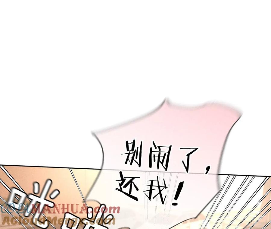 《男友半糖半盐》68·男色撩人 第28页