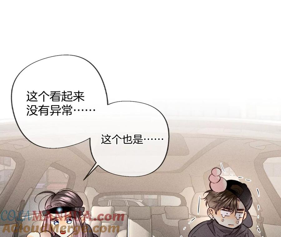 《男友半糖半盐》68·男色撩人 第31页