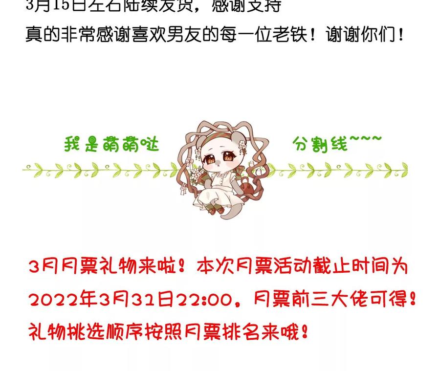 《男友半糖半盐》68·男色撩人 第81页