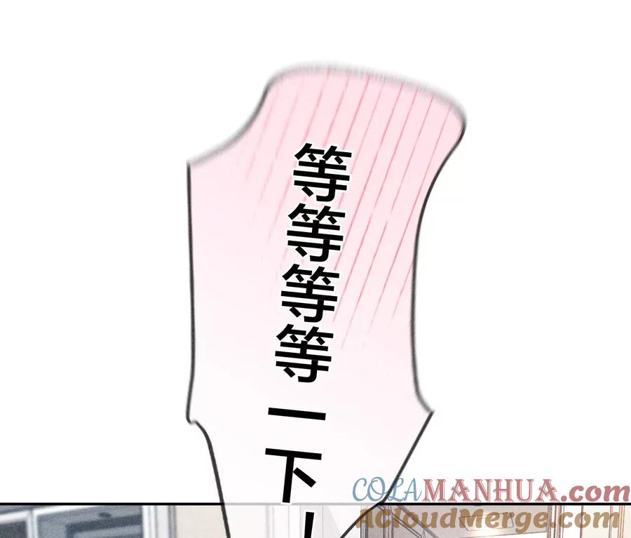 《男友半糖半盐》68·男色撩人 第70页