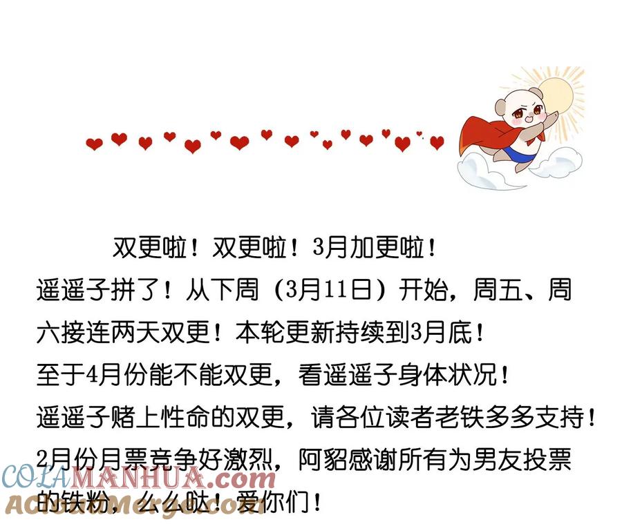 《男友半糖半盐》68·男色撩人 第79页