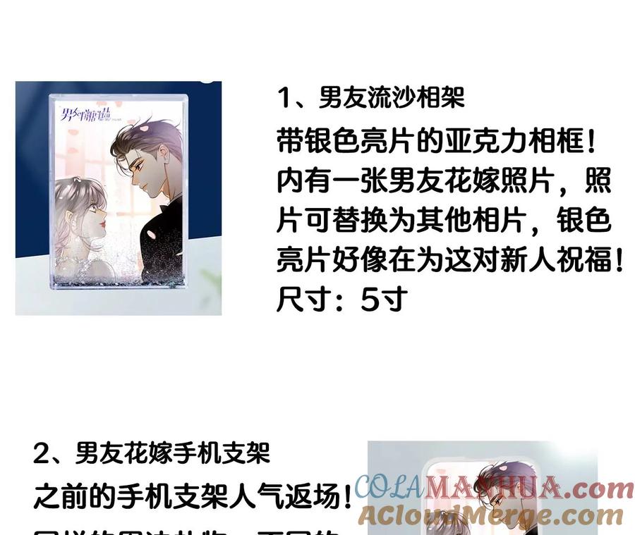 《男友半糖半盐》68·男色撩人 第82页