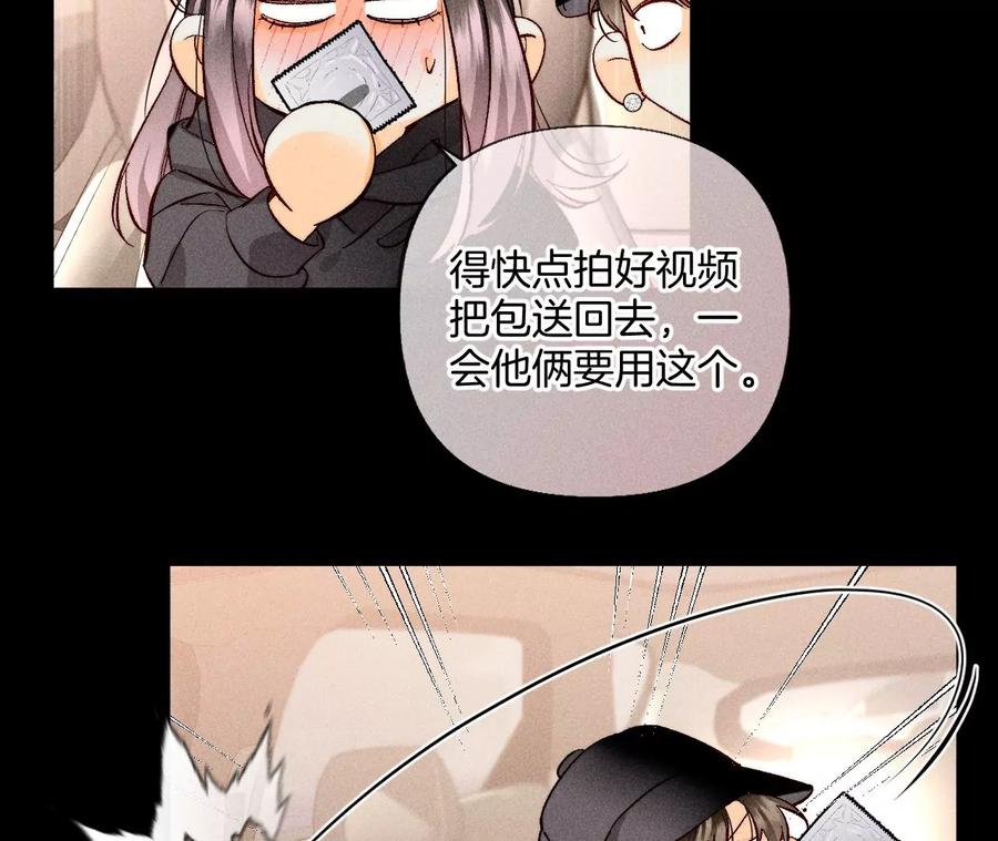 《男友半糖半盐》68·男色撩人 第24页