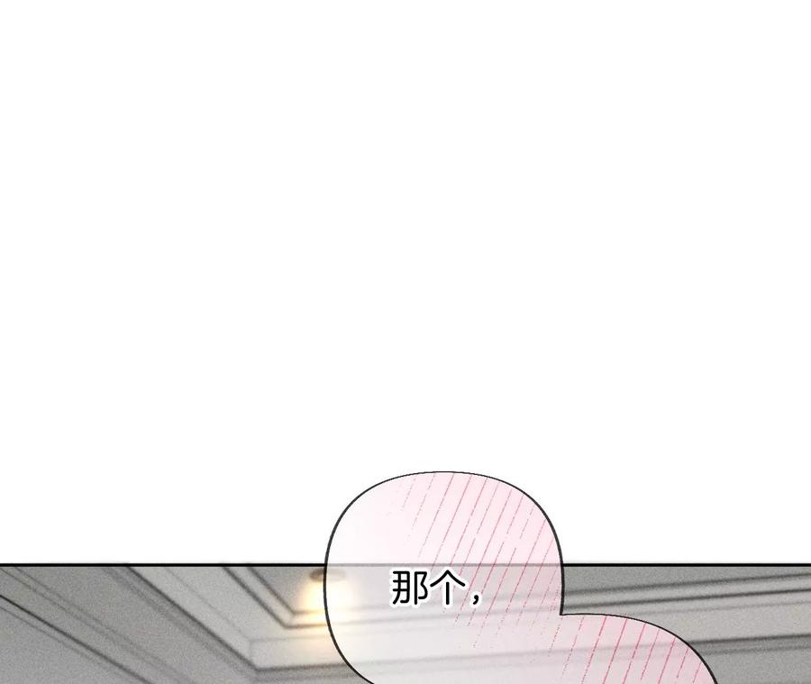 《男友半糖半盐》68·男色撩人 第48页