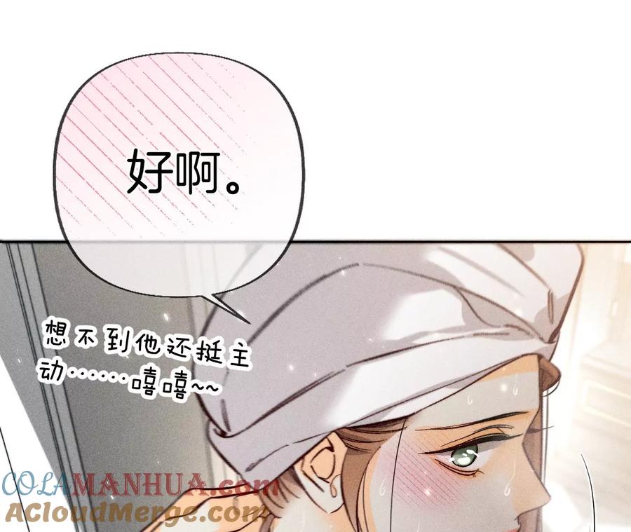 《男友半糖半盐》68·男色撩人 第55页
