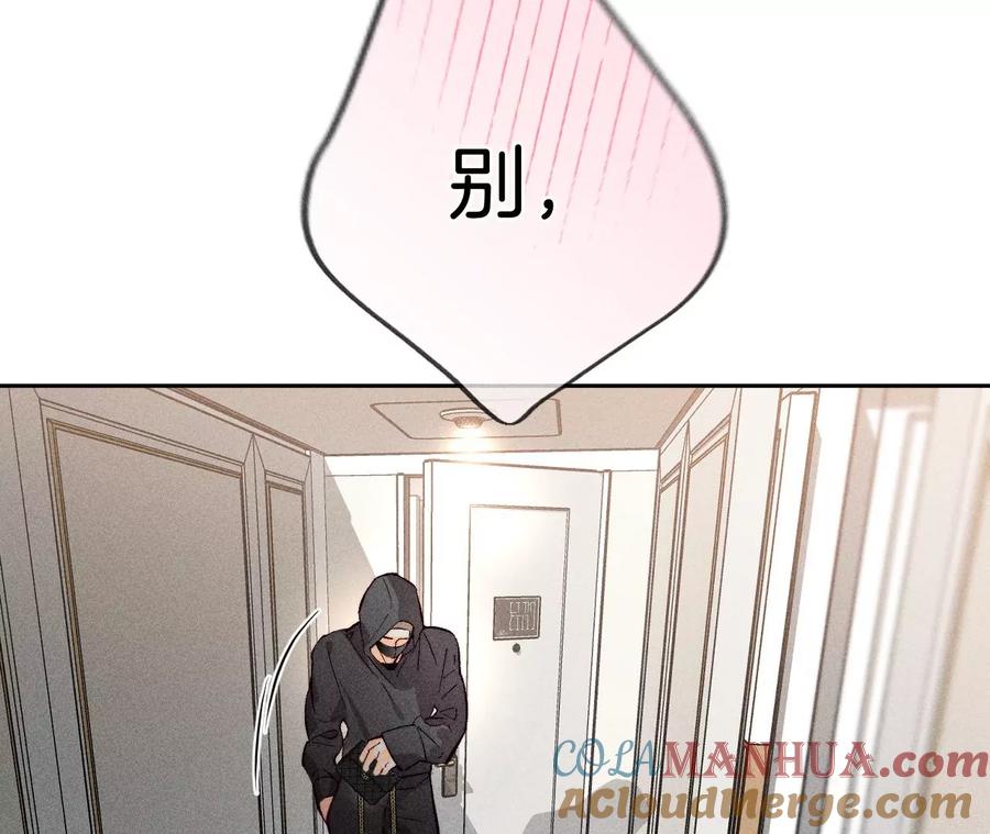 《男友半糖半盐》68·男色撩人 第73页