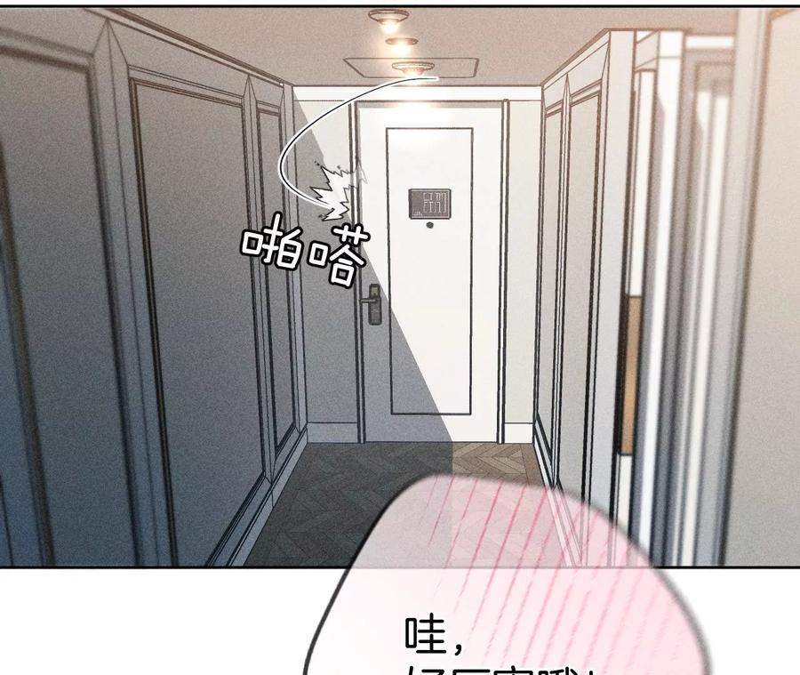 《男友半糖半盐》68·男色撩人 第77页