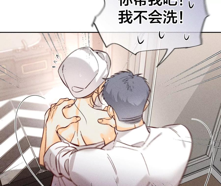 《男友半糖半盐》68·男色撩人 第53页