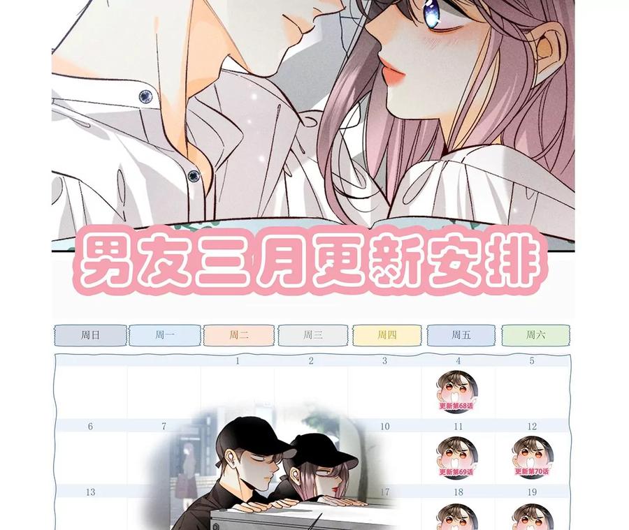 《男友半糖半盐》69·我们结婚吧 第83页