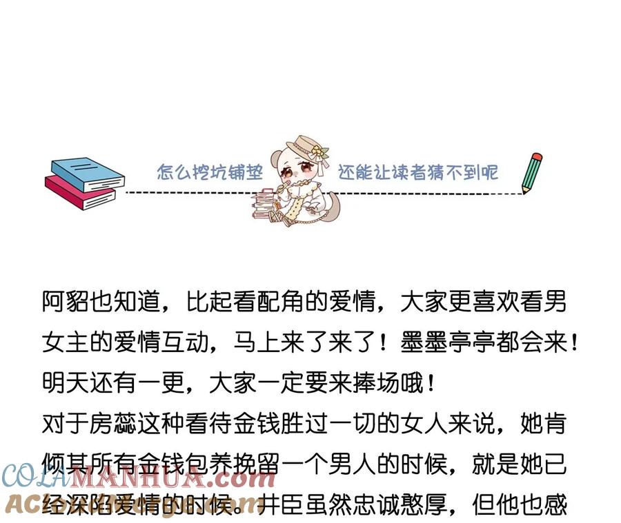 《男友半糖半盐》69·我们结婚吧 第81页