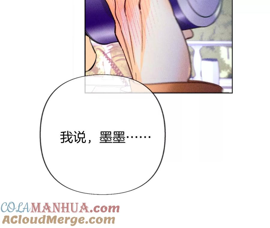 《男友半糖半盐》69·我们结婚吧 第75页