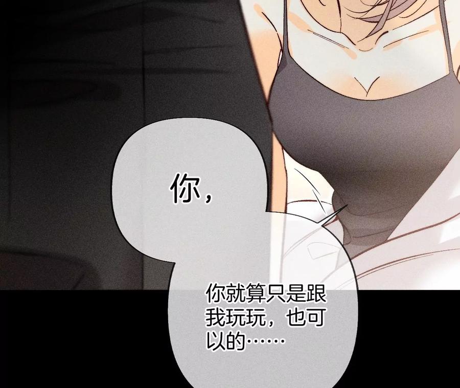 《男友半糖半盐》69·我们结婚吧 第26页