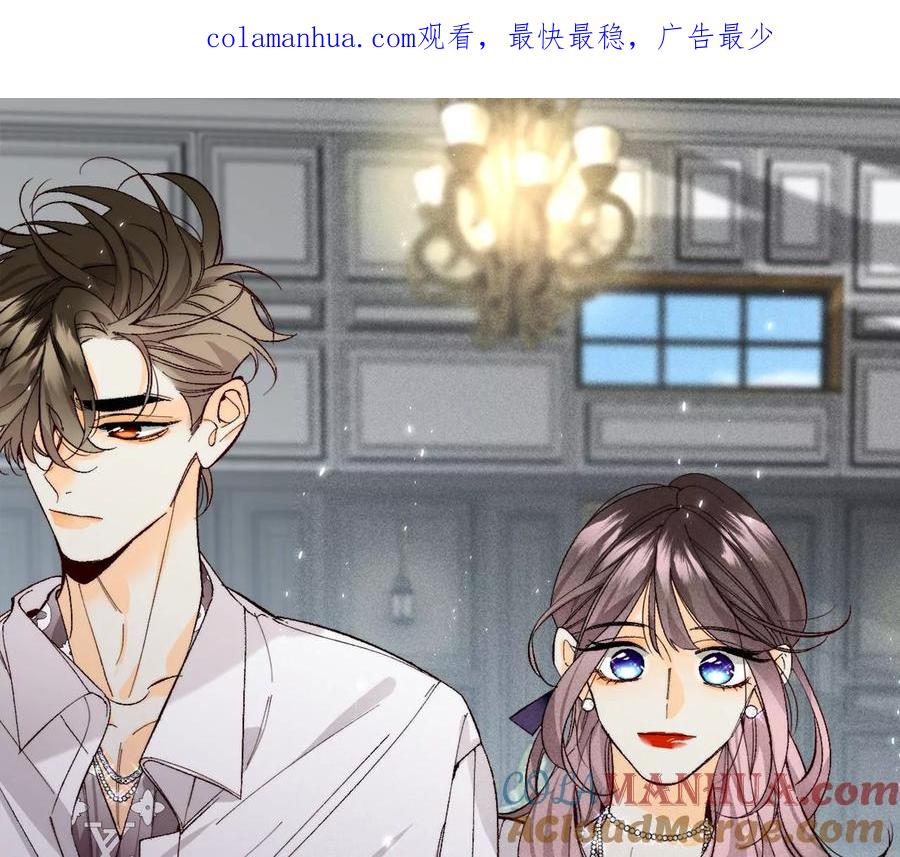 《男友半糖半盐》69·我们结婚吧 第1页