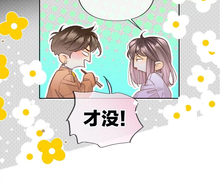 《男友半糖半盐》69·我们结婚吧 第73页