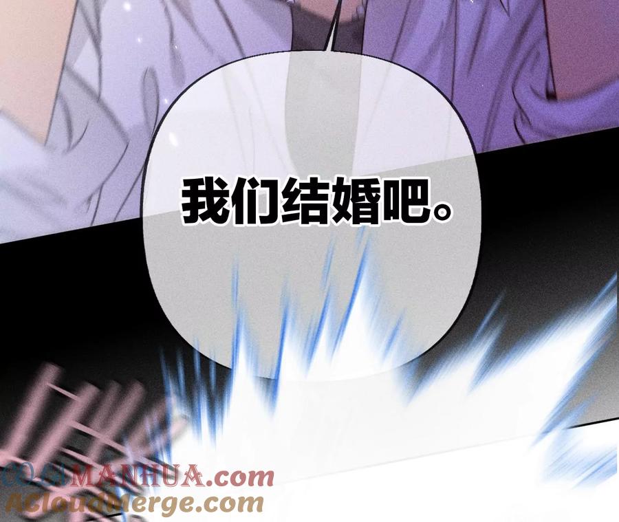 《男友半糖半盐》69·我们结婚吧 第78页