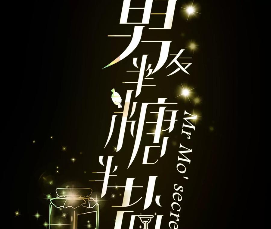 《男友半糖半盐》69·我们结婚吧 第2页