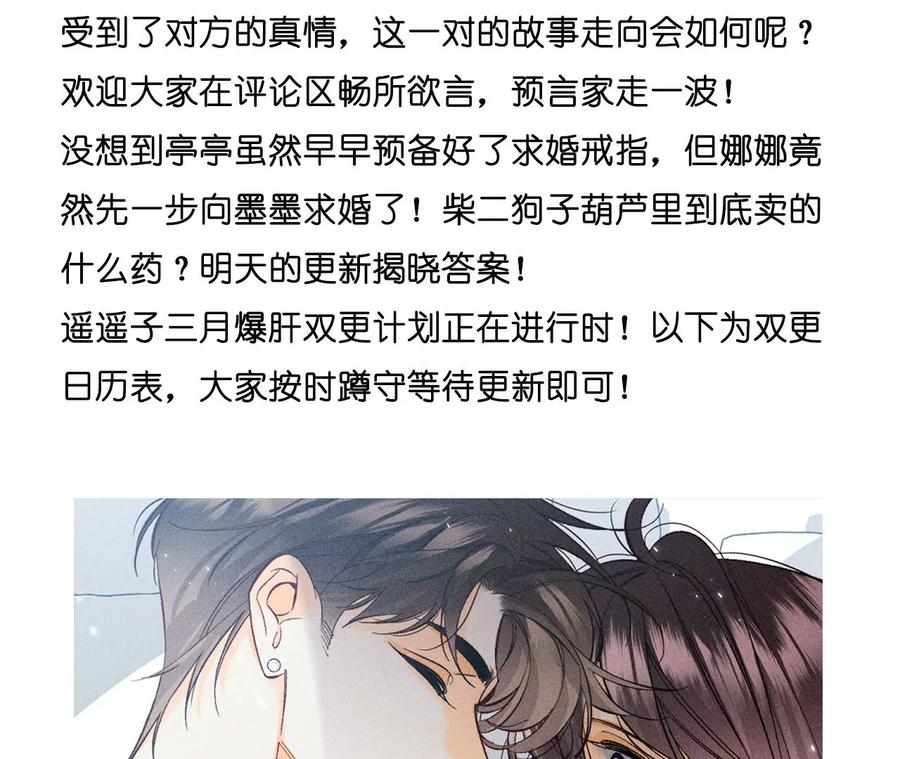 《男友半糖半盐》69·我们结婚吧 第82页