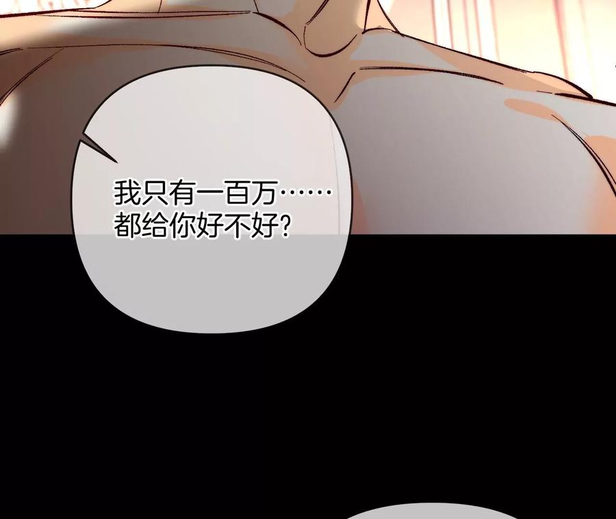《男友半糖半盐》69·我们结婚吧 第43页