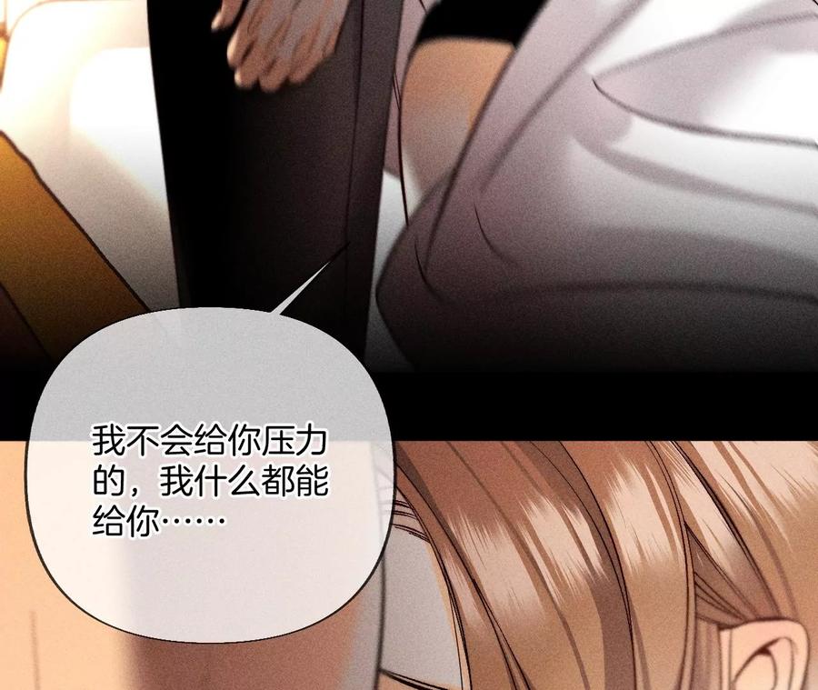 《男友半糖半盐》69·我们结婚吧 第32页