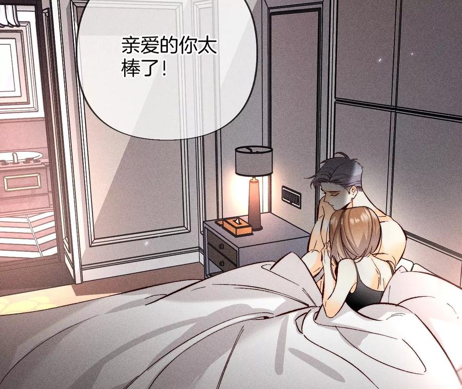 《男友半糖半盐》69·我们结婚吧 第10页