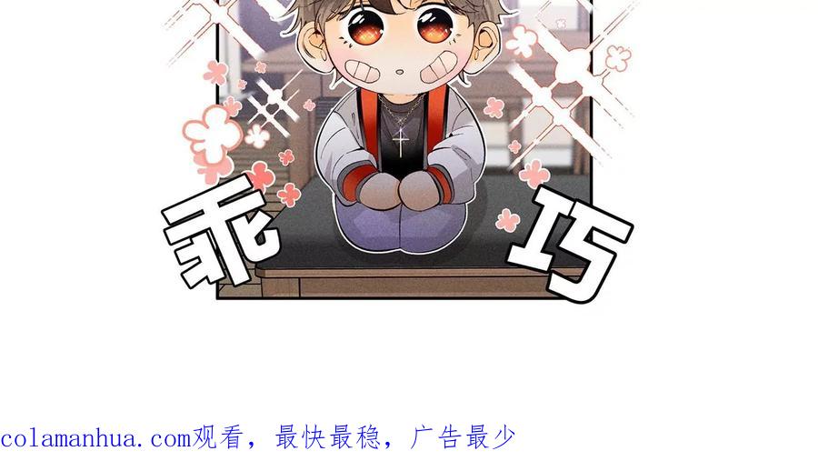 《男友半糖半盐》69·我们结婚吧 第86页