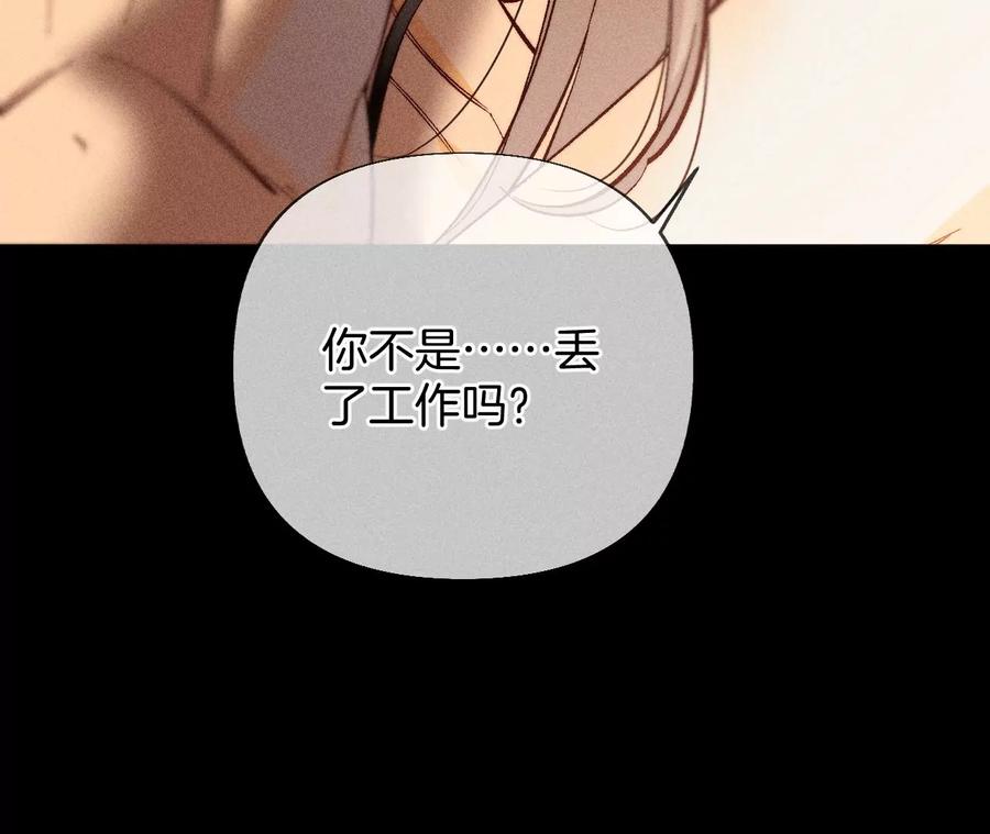 《男友半糖半盐》69·我们结婚吧 第34页