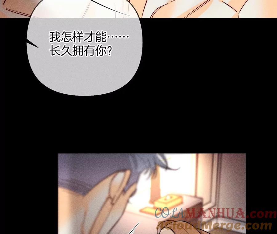 《男友半糖半盐》69·我们结婚吧 第39页