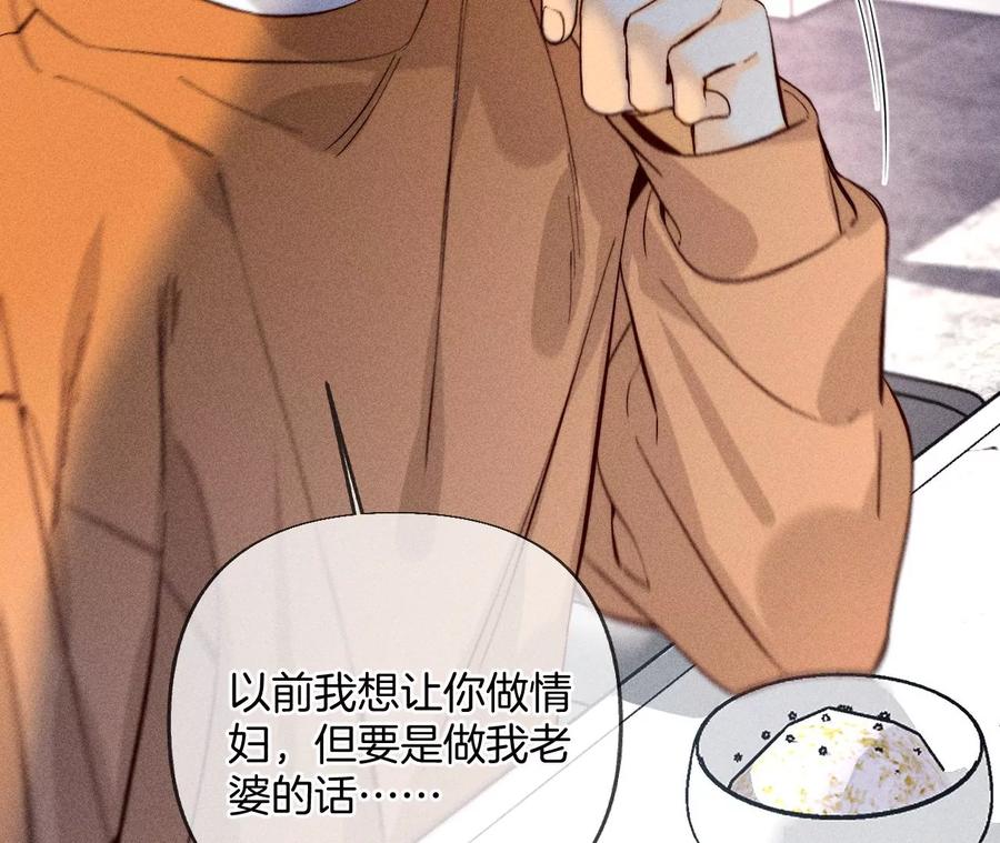 《男友半糖半盐》70·这丫头有眼光 第24页