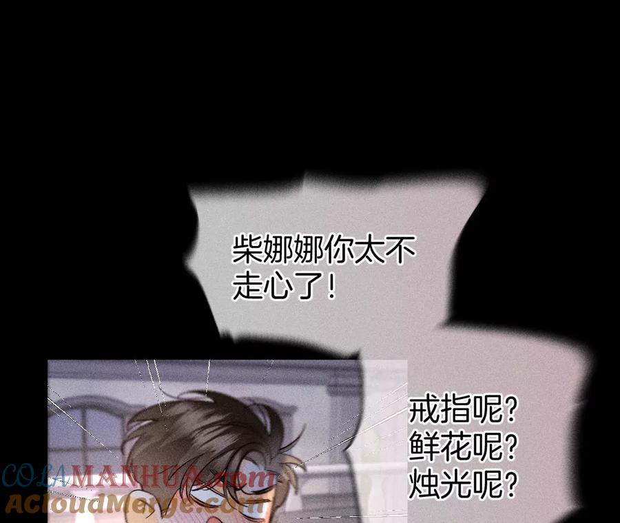 《男友半糖半盐》70·这丫头有眼光 第19页