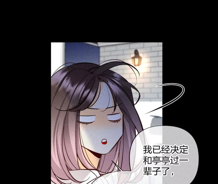 《男友半糖半盐》70·这丫头有眼光 第33页