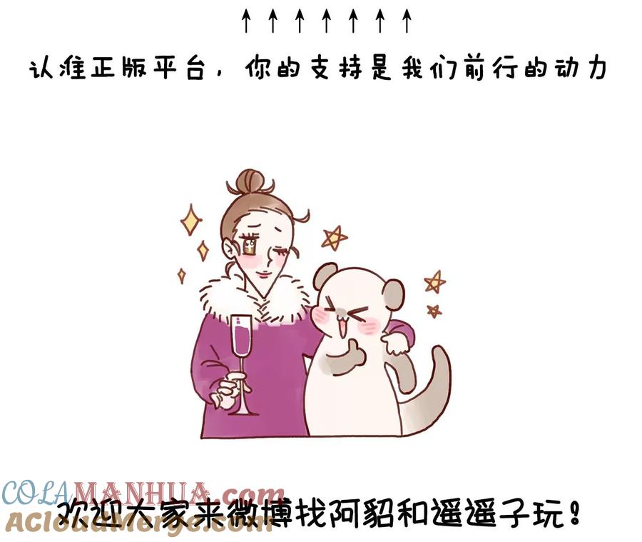 《男友半糖半盐》70·这丫头有眼光 第70页