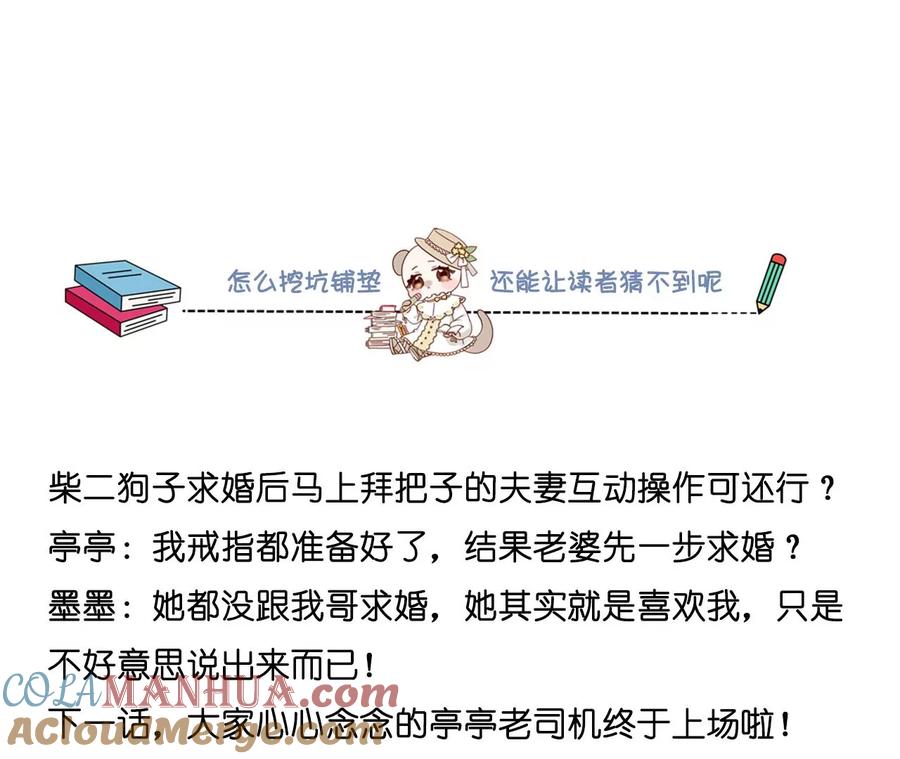 《男友半糖半盐》70·这丫头有眼光 第67页