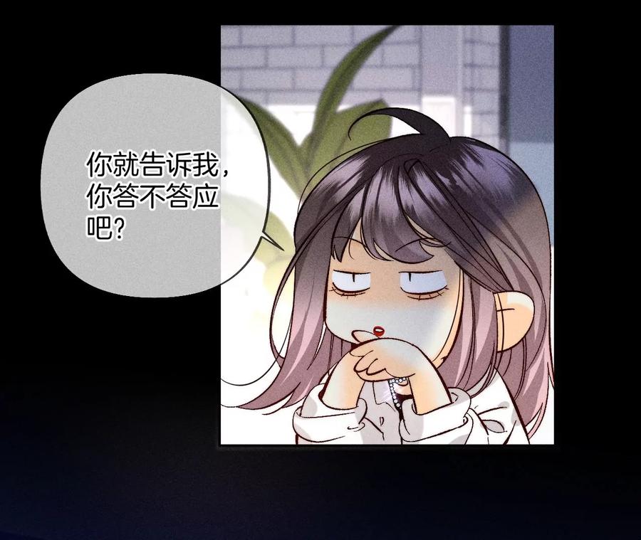 《男友半糖半盐》70·这丫头有眼光 第21页