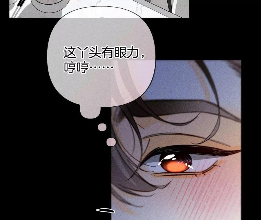 《男友半糖半盐》70·这丫头有眼光 第29页