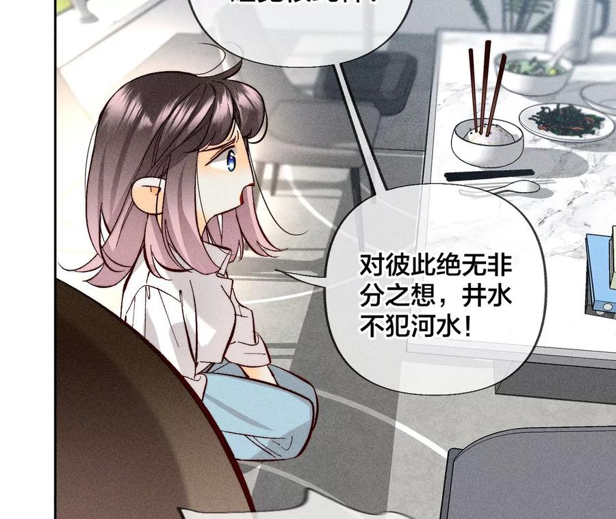 《男友半糖半盐》70·这丫头有眼光 第39页