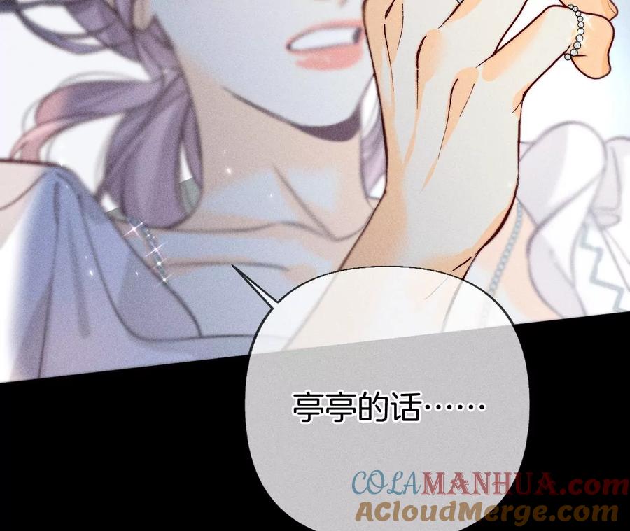 《男友半糖半盐》71·做什么都可以 第70页
