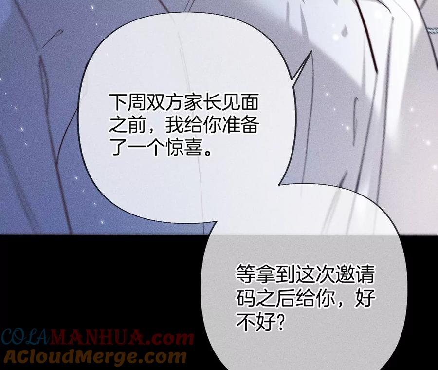 《男友半糖半盐》71·做什么都可以 第43页