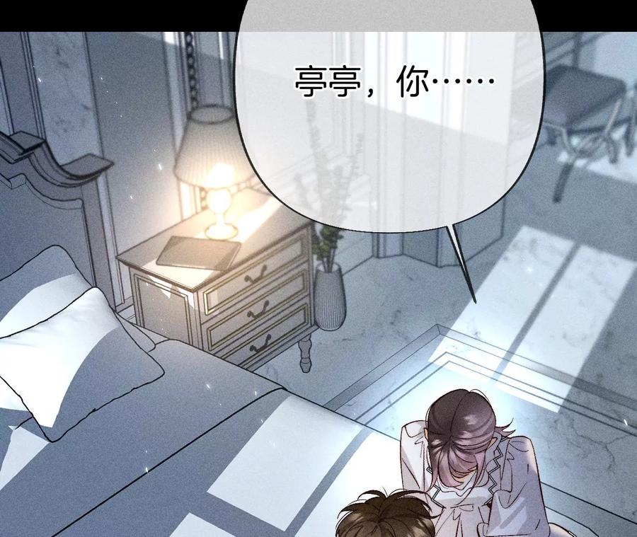 《男友半糖半盐》71·做什么都可以 第35页