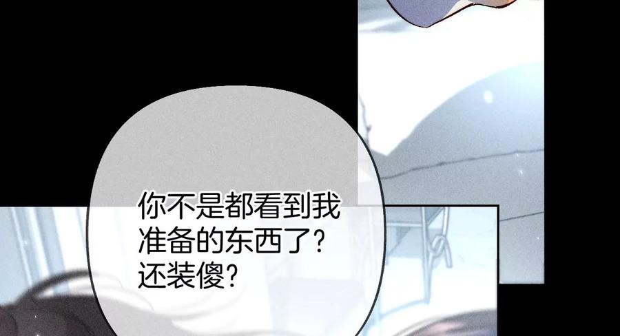 《男友半糖半盐》71·做什么都可以 第48页