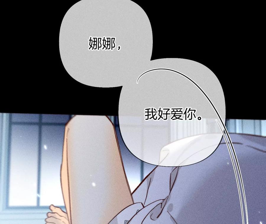 《男友半糖半盐》71·做什么都可以 第74页