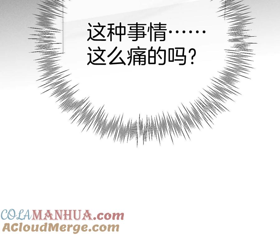 《男友半糖半盐》71·做什么都可以 第79页